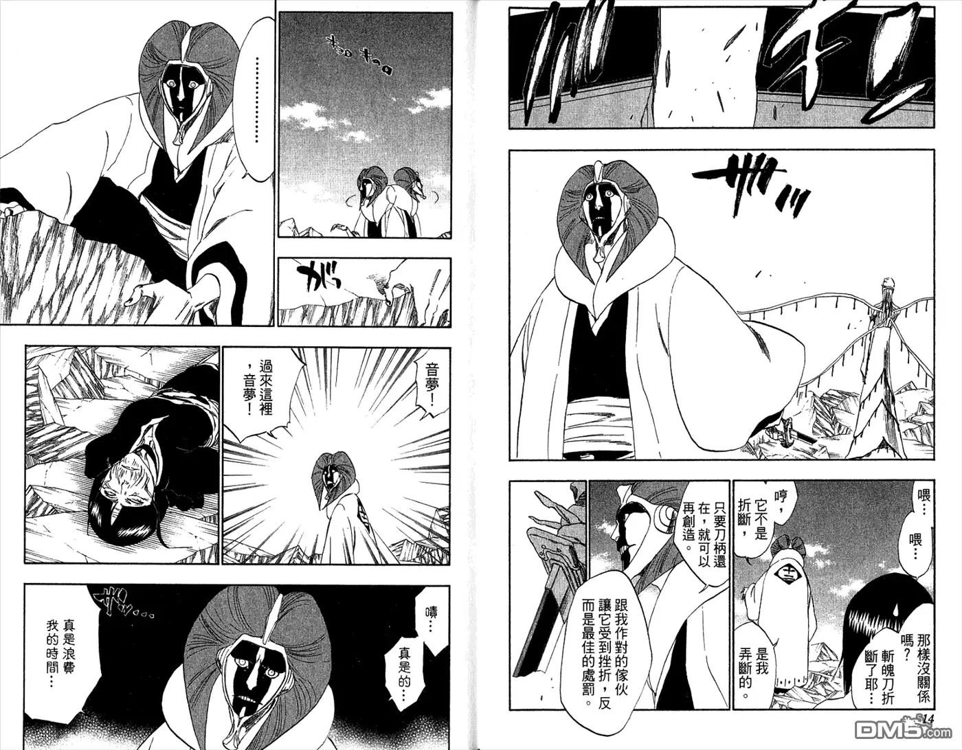 《死神》第35卷 第9页