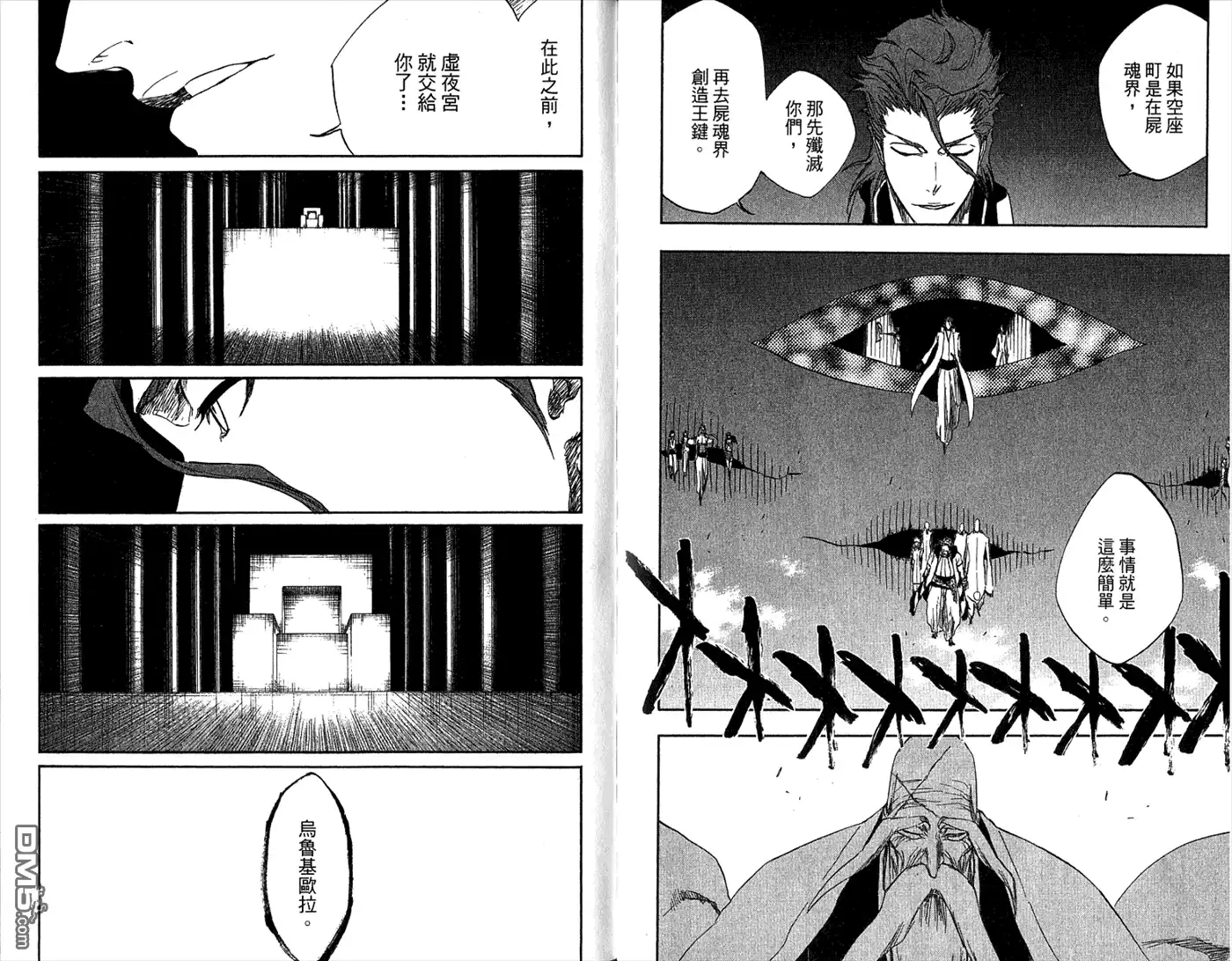《死神》第35卷 第101页