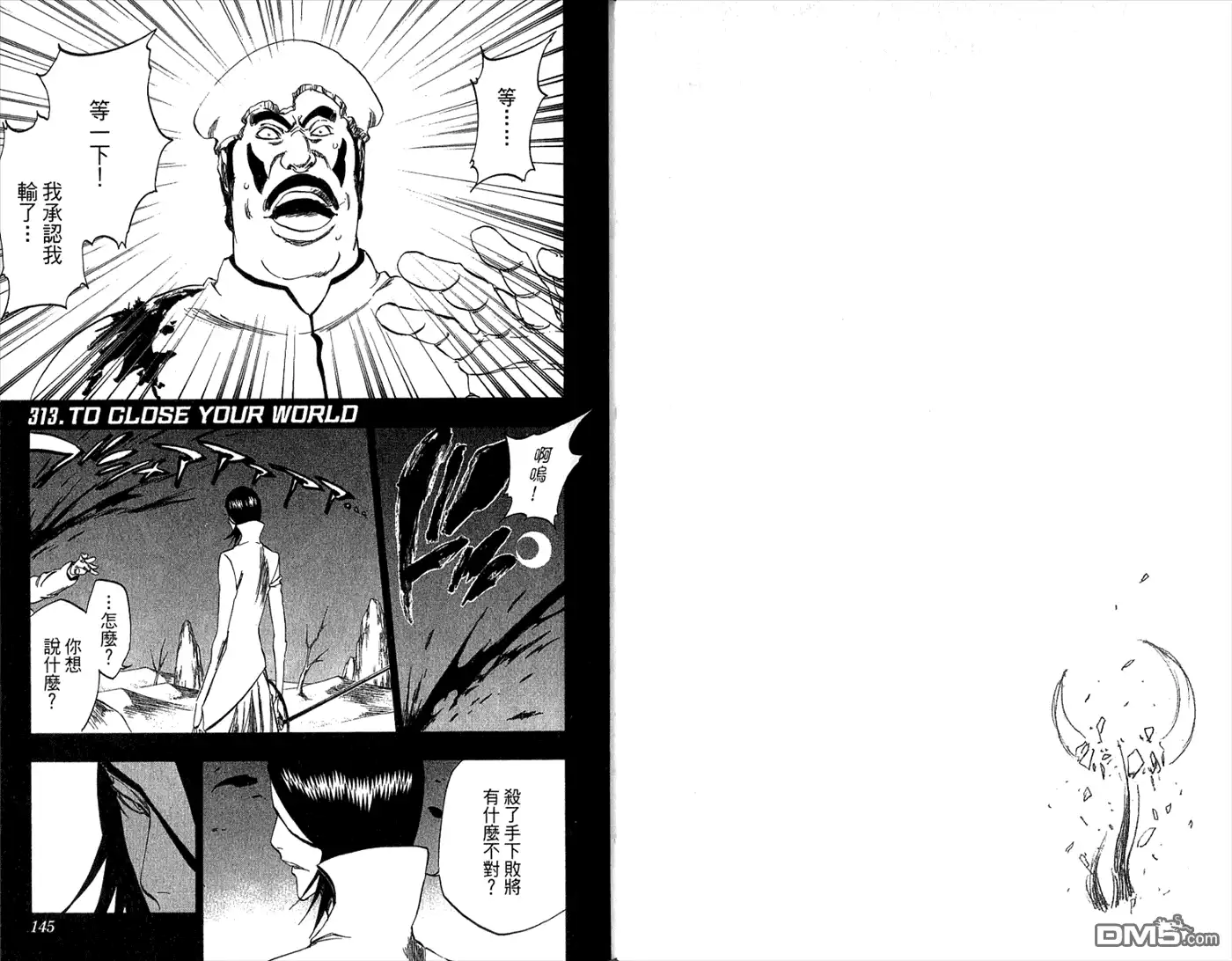 《死神》第35卷 第74页
