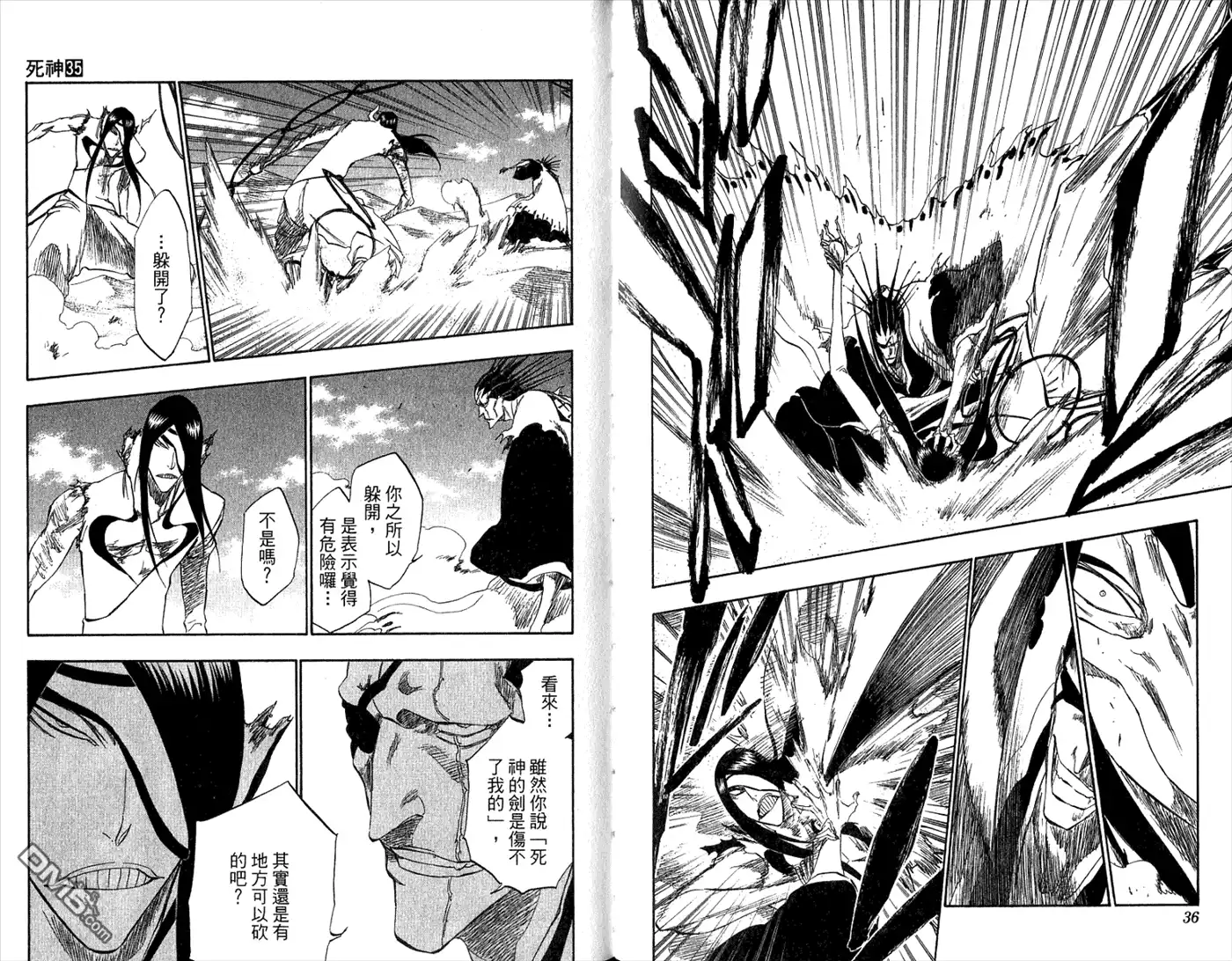 《死神》第35卷 第20页