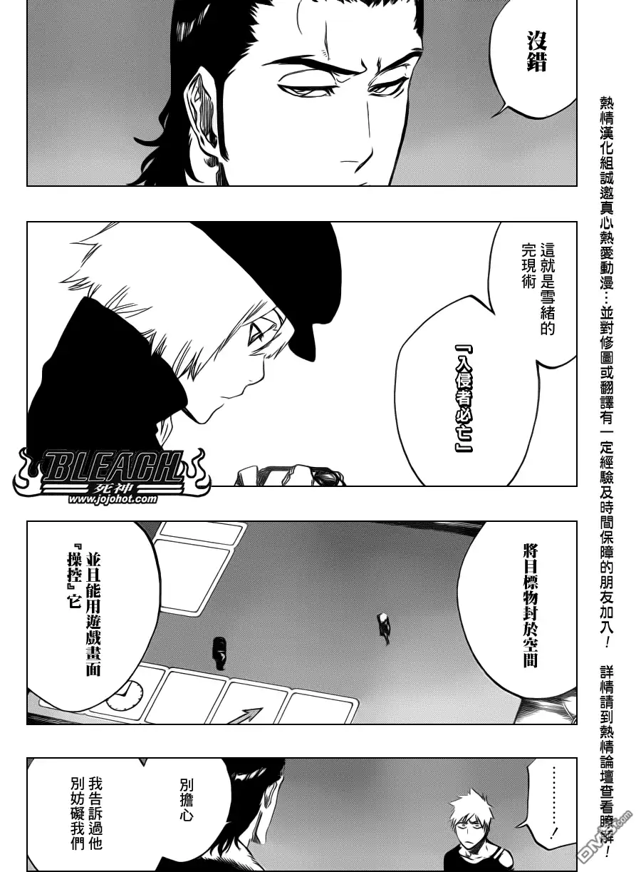 《死神》第448话 Loading To Lie 第2页