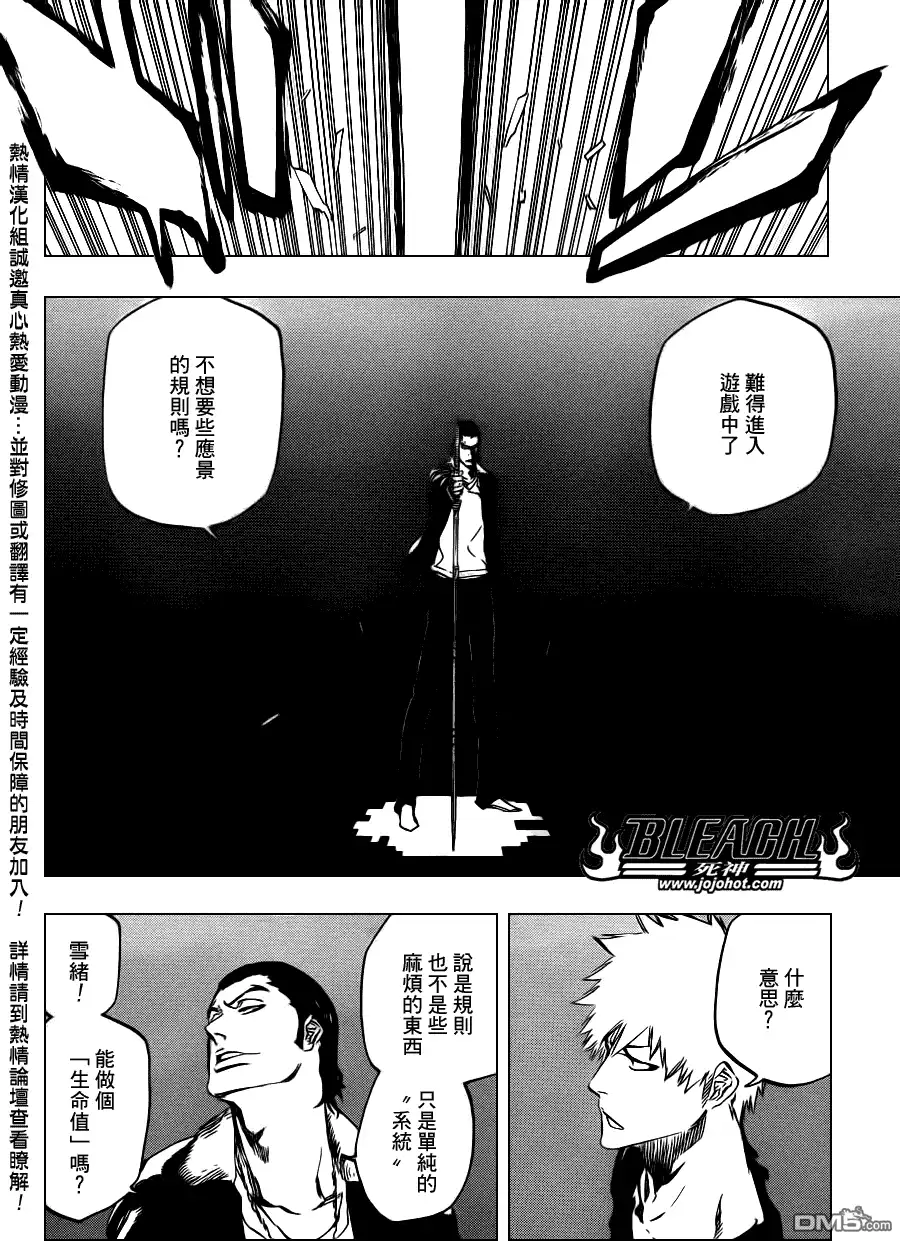 《死神》第448话 Loading To Lie 第6页