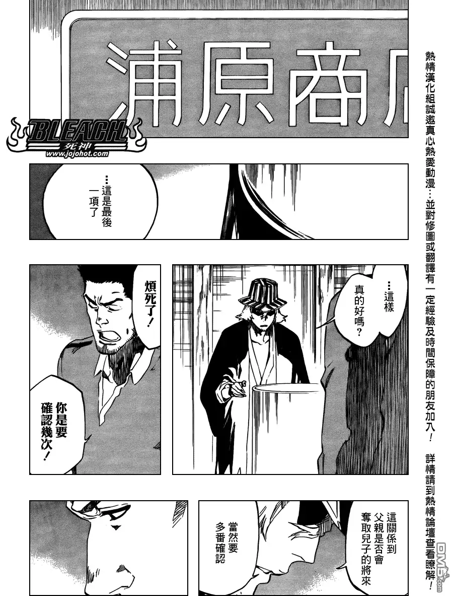《死神》第448话 Loading To Lie 第18页
