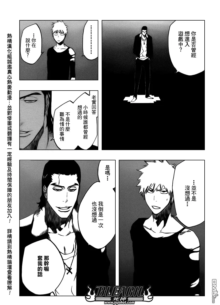 《死神》第448话 Loading To Lie 第3页