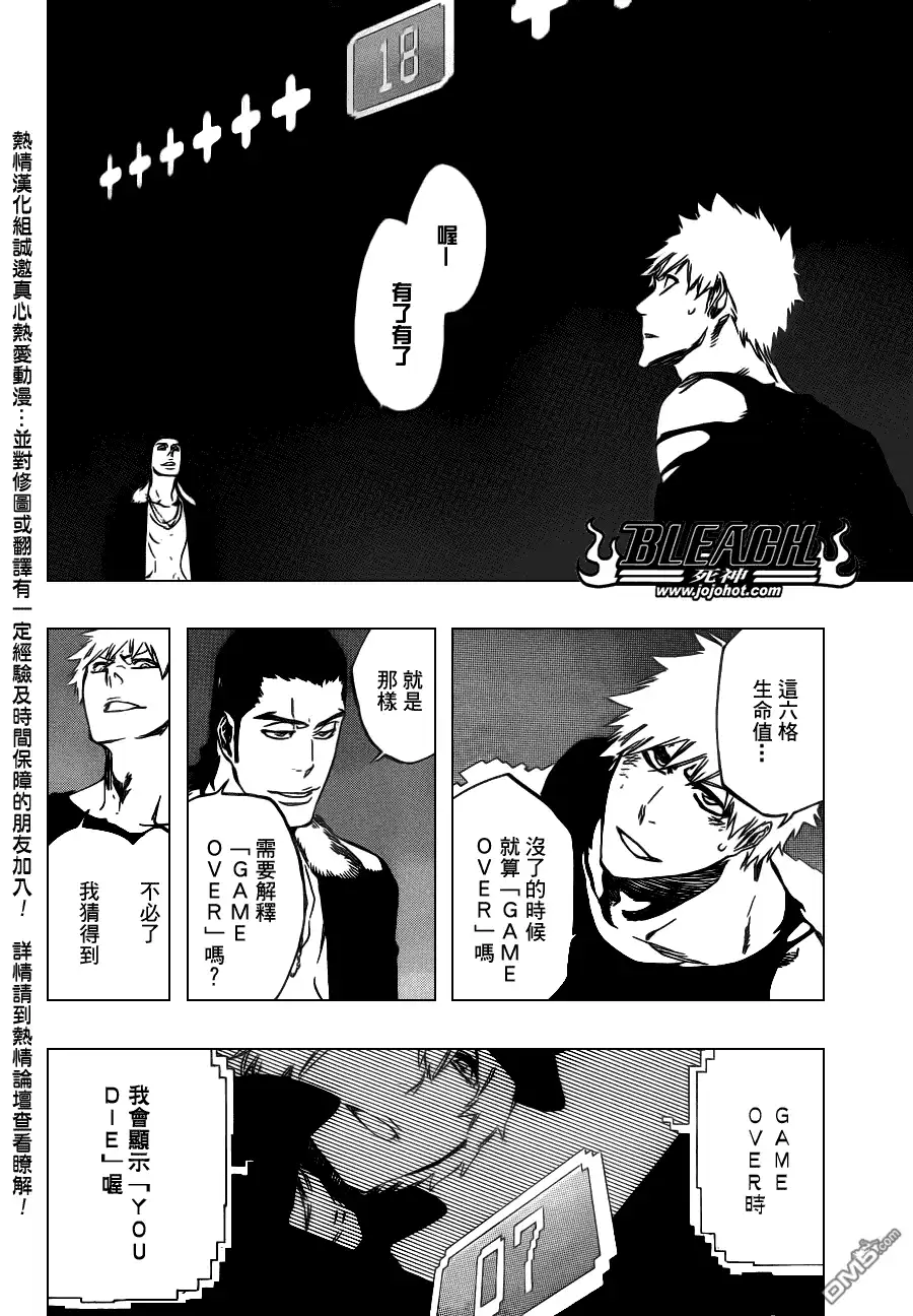 《死神》第448话 Loading To Lie 第8页
