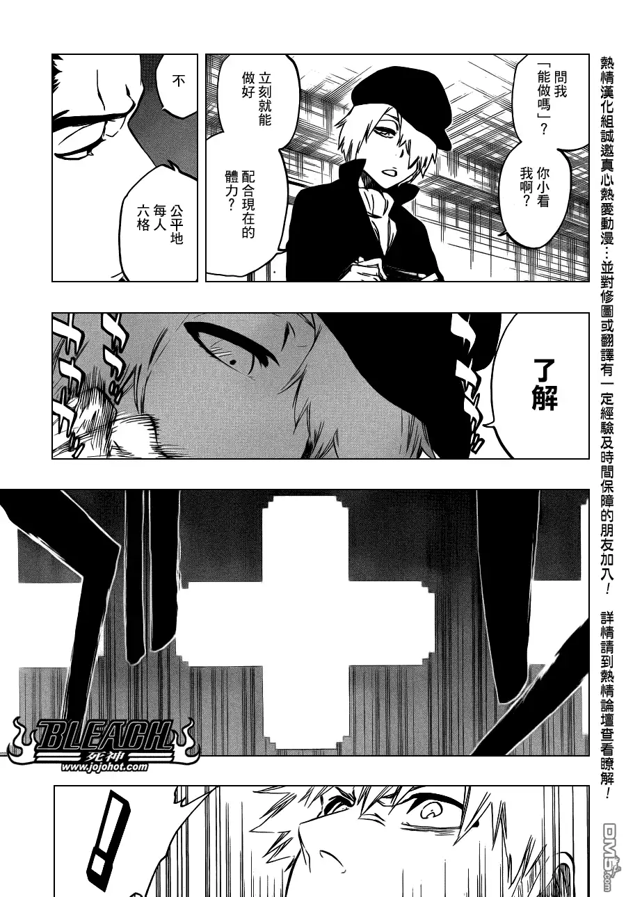 《死神》第448话 Loading To Lie 第7页