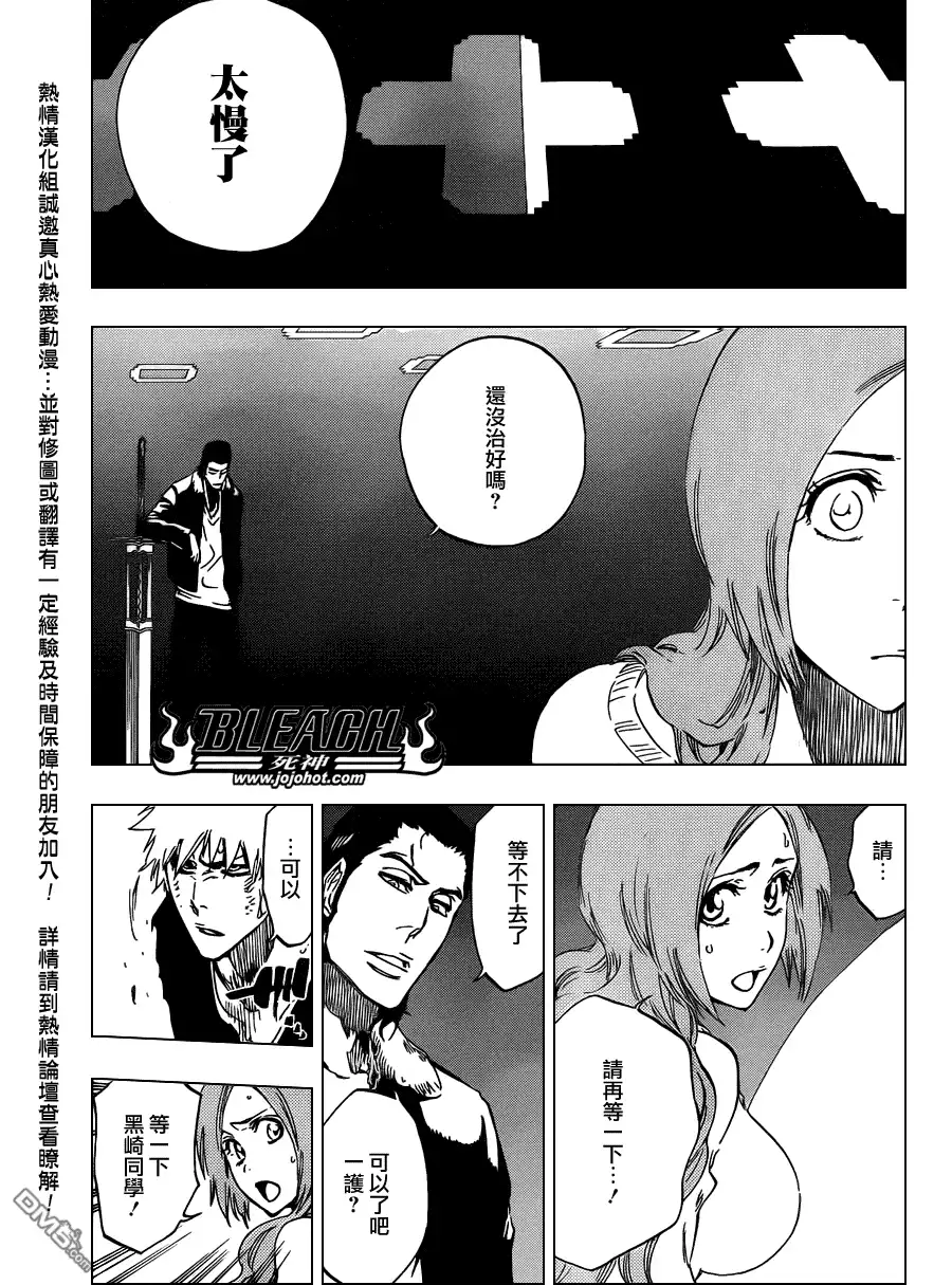 《死神》第449话 not to be a drug 第11页