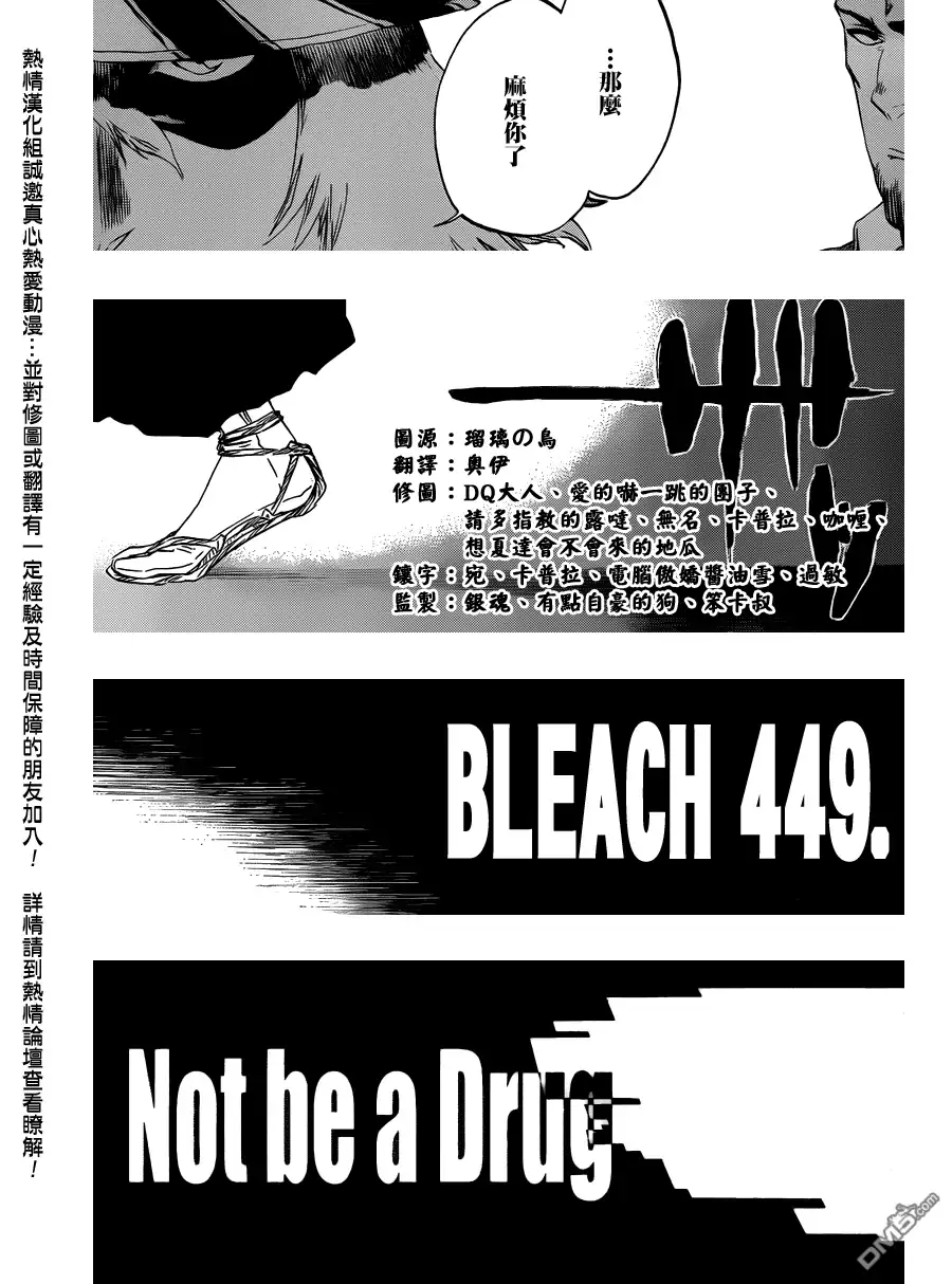 《死神》第449话 not to be a drug 第3页
