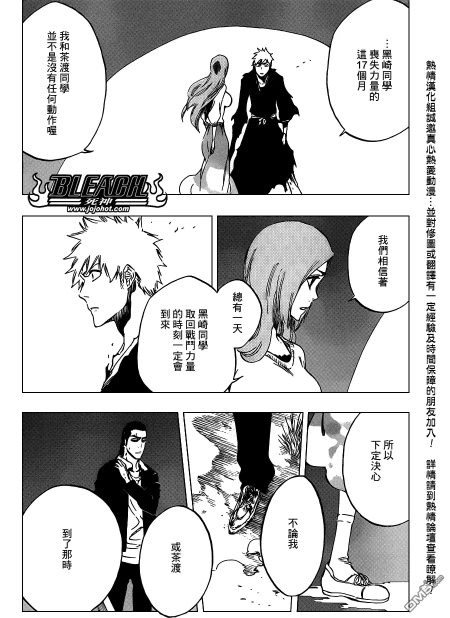 《死神》第449话 not to be a drug 第16页