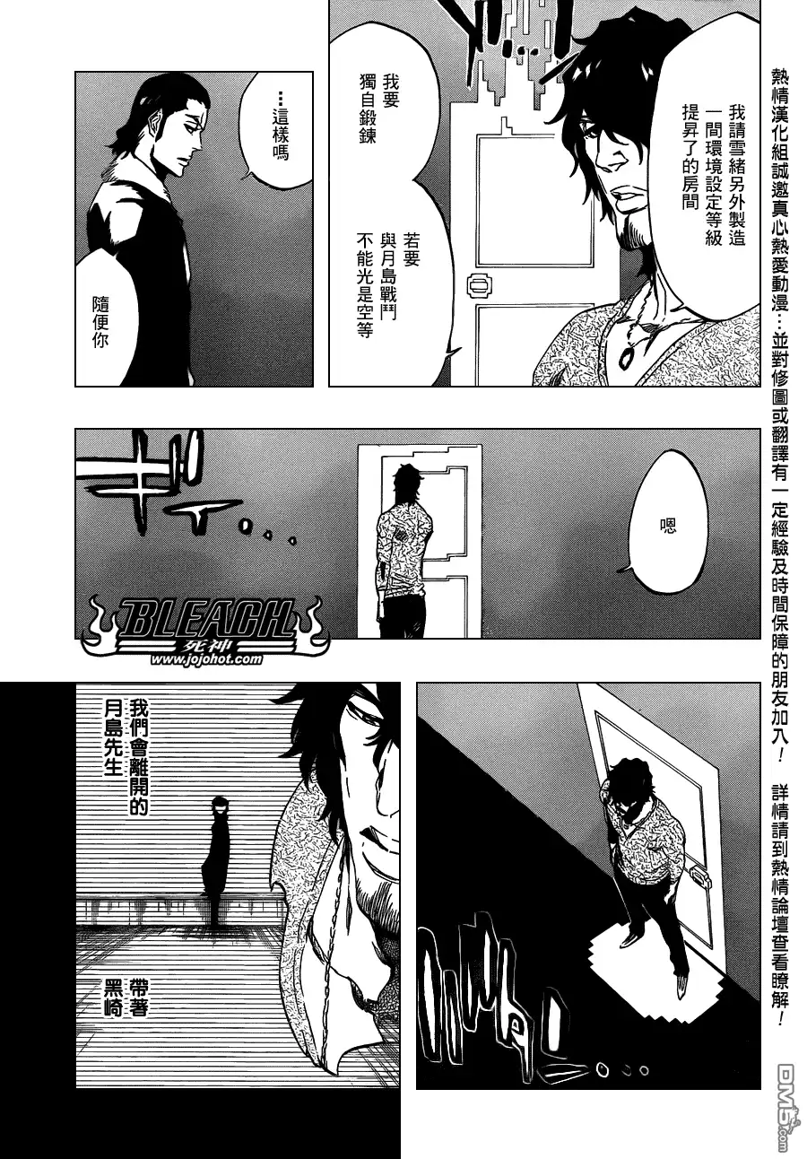 《死神》第449话 not to be a drug 第7页