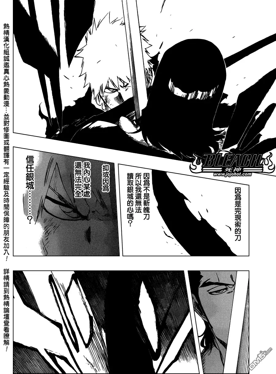 《死神》第450话 Blind Solitude 第16页
