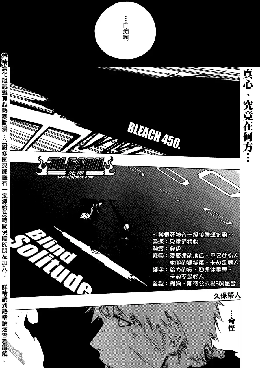 《死神》第450话 Blind Solitude 第14页