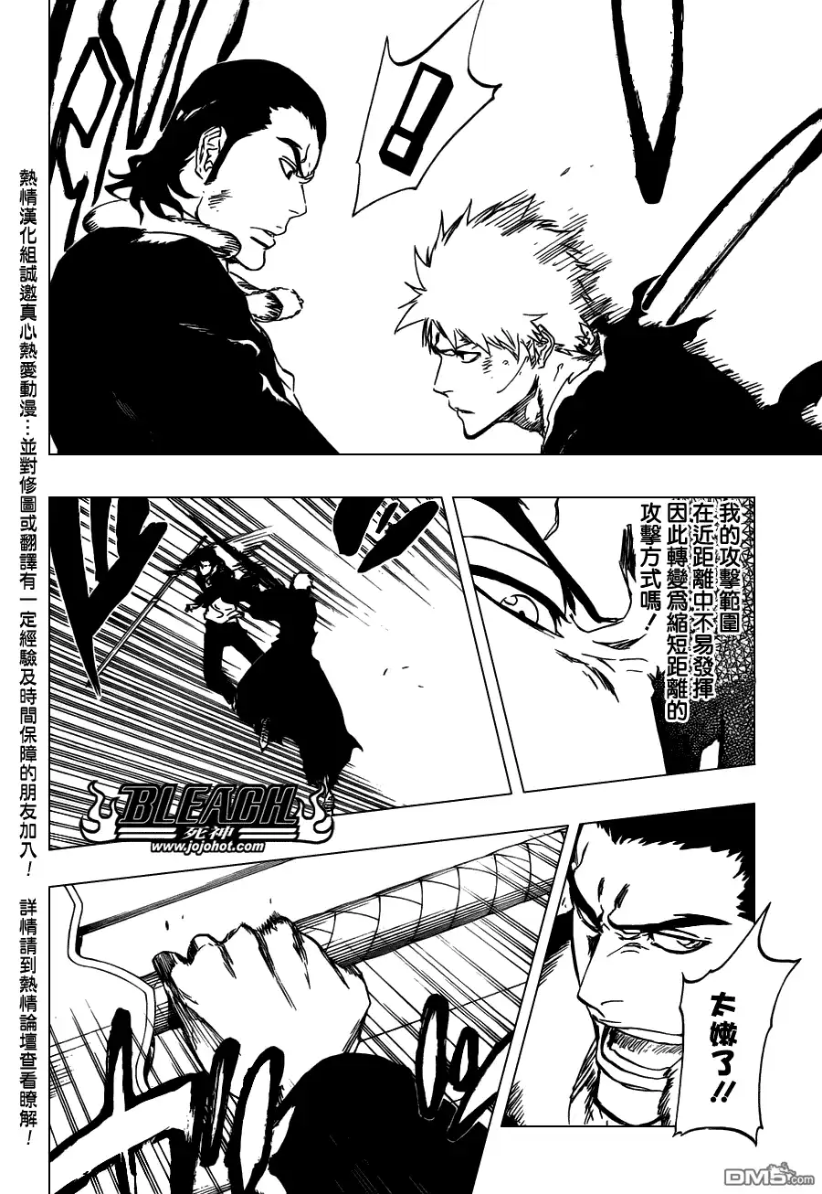 《死神》第450话 Blind Solitude 第2页