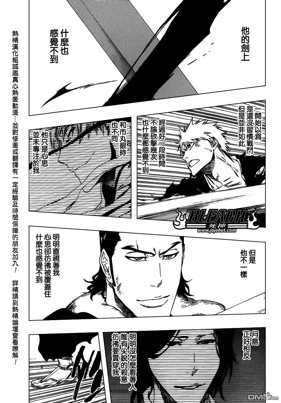 《死神》第450话 Blind Solitude 第15页