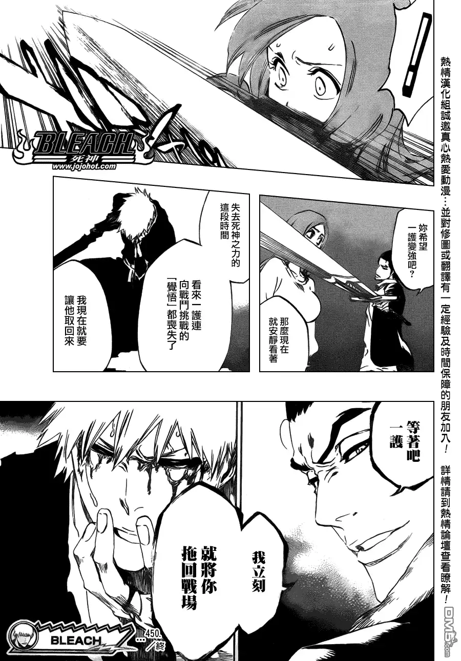《死神》第450话 Blind Solitude 第19页