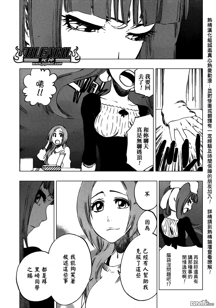 《死神》第450话 Blind Solitude 第11页
