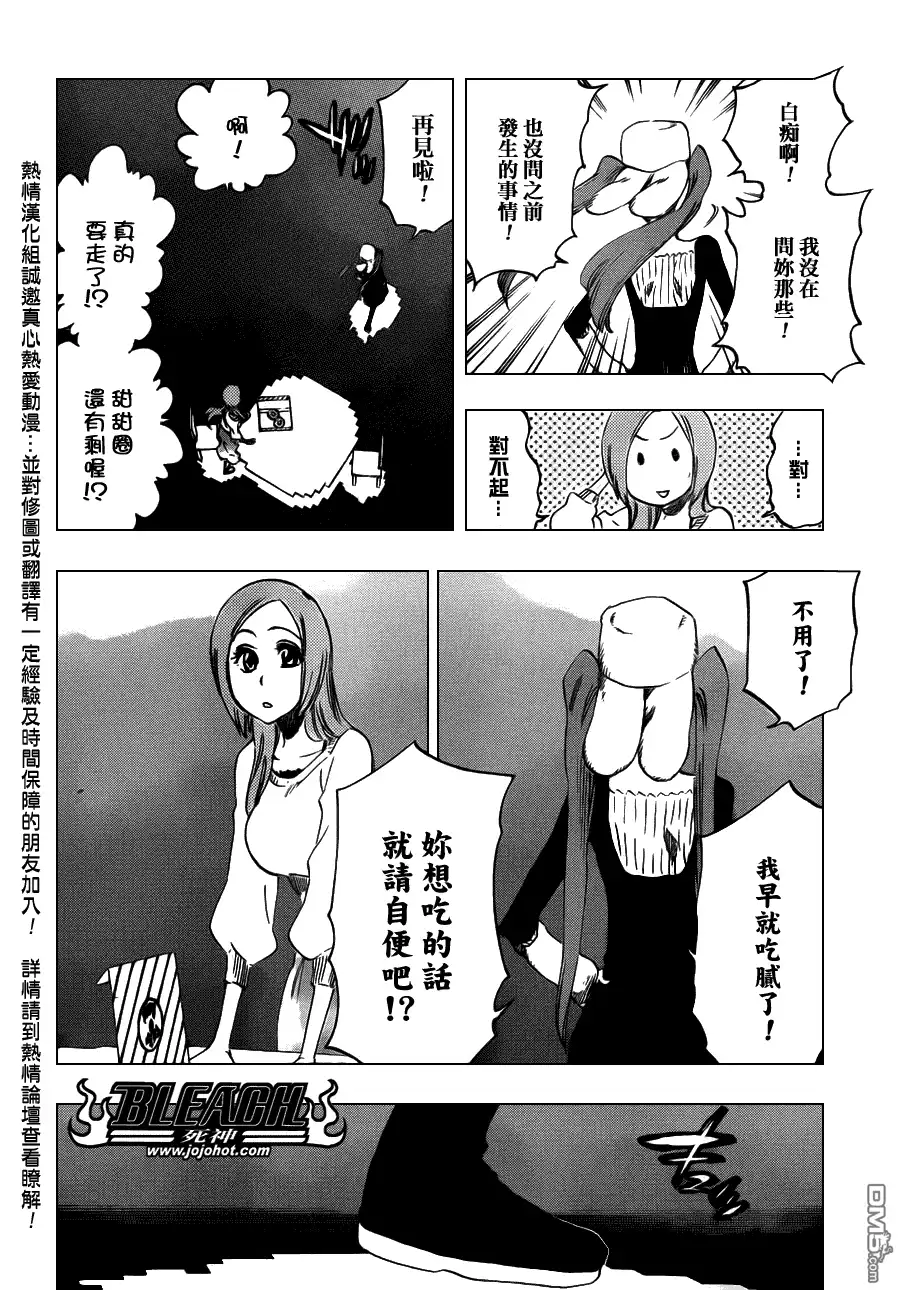 《死神》第450话 Blind Solitude 第12页
