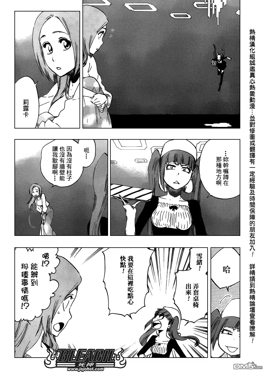 《死神》第450话 Blind Solitude 第6页