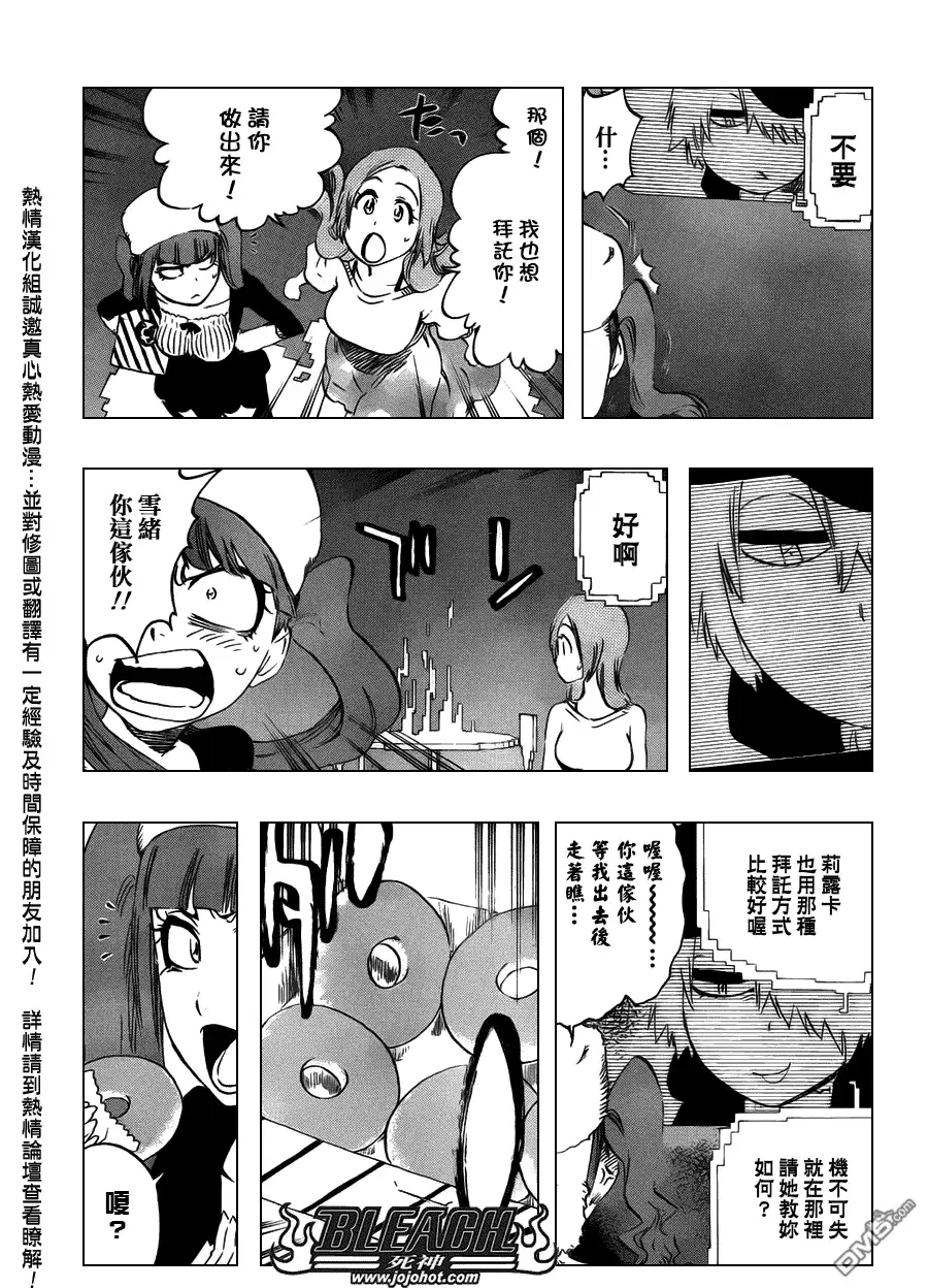 《死神》第450话 Blind Solitude 第7页
