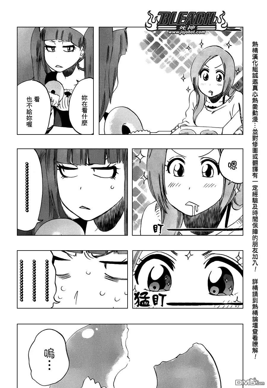 《死神》第450话 Blind Solitude 第8页