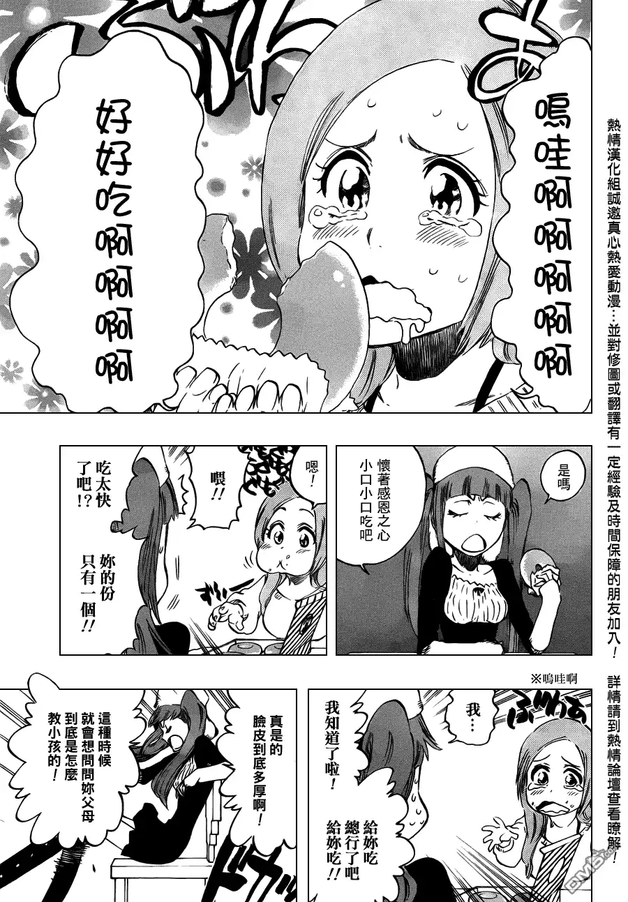 《死神》第450话 Blind Solitude 第9页