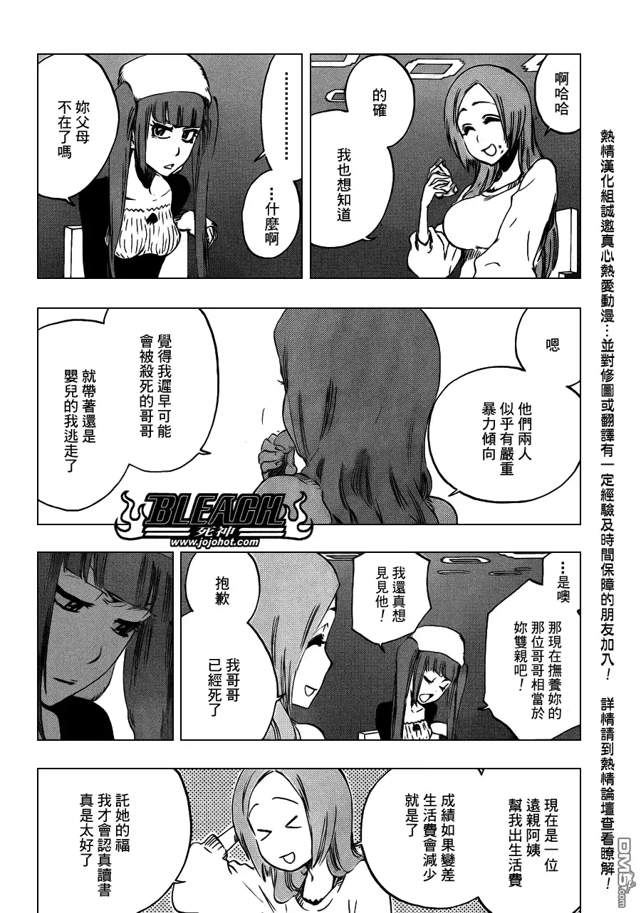《死神》第450话 Blind Solitude 第10页