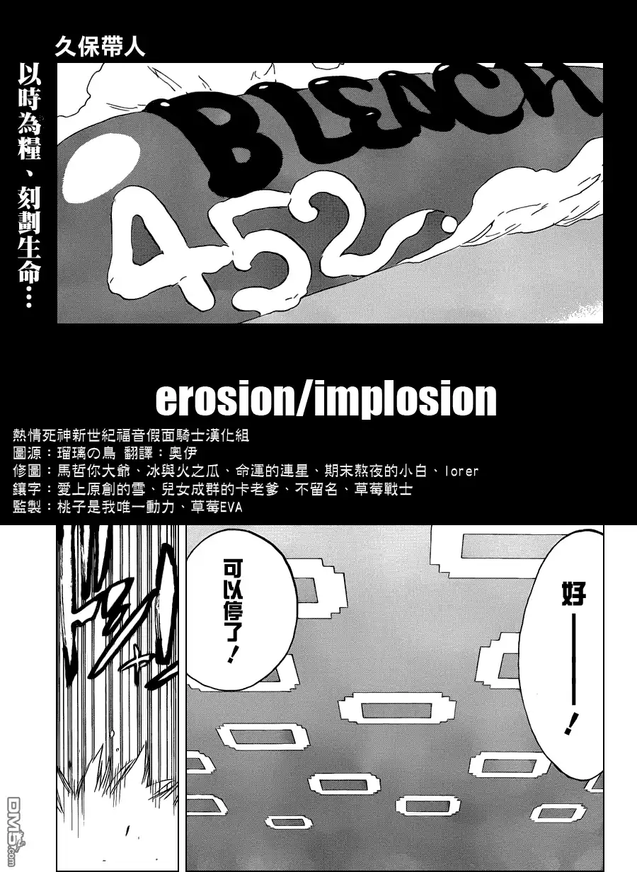 《死神》第452话 erosion/implosion 第5页