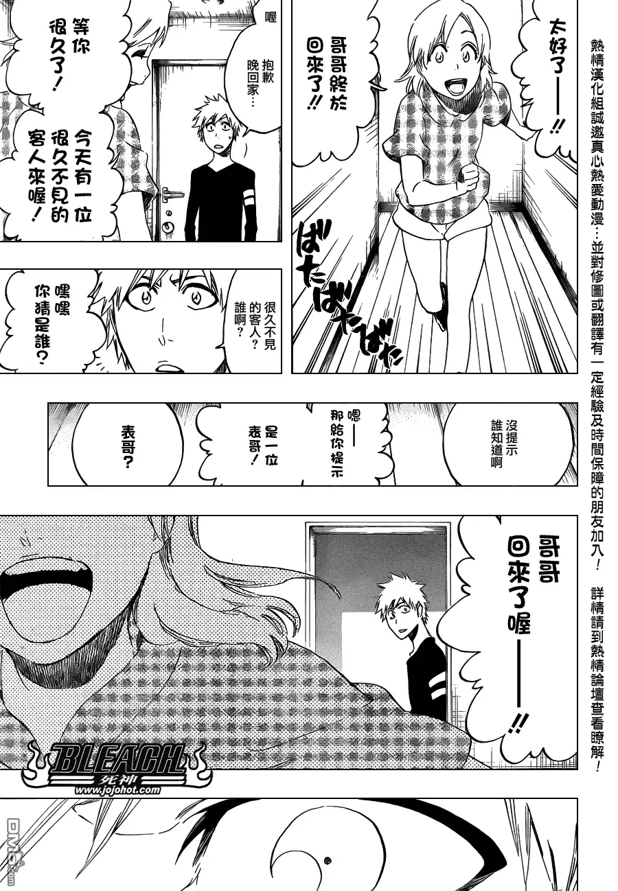 《死神》第452话 erosion/implosion 第17页