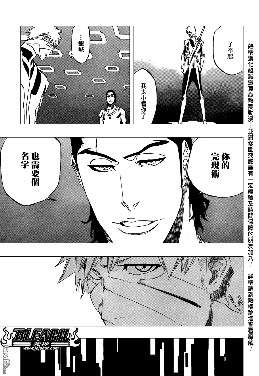 《死神》第452话 erosion/implosion 第13页