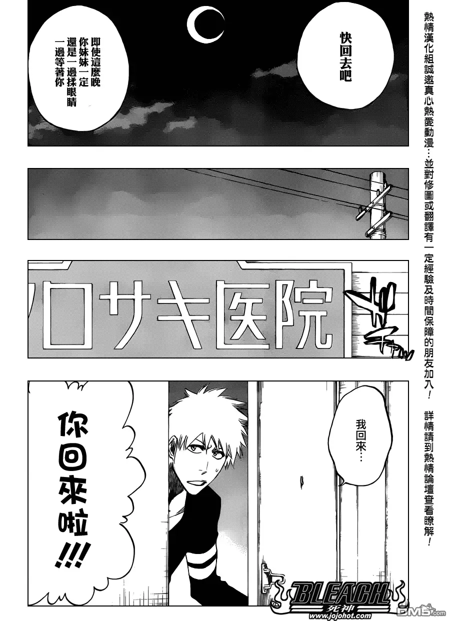 《死神》第452话 erosion/implosion 第16页