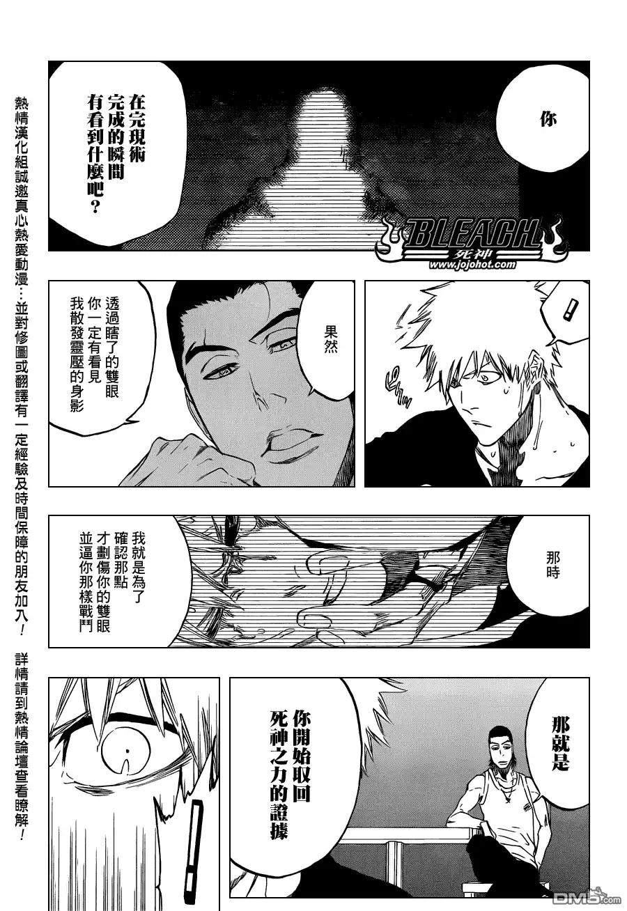 《死神》第452话 erosion/implosion 第7页