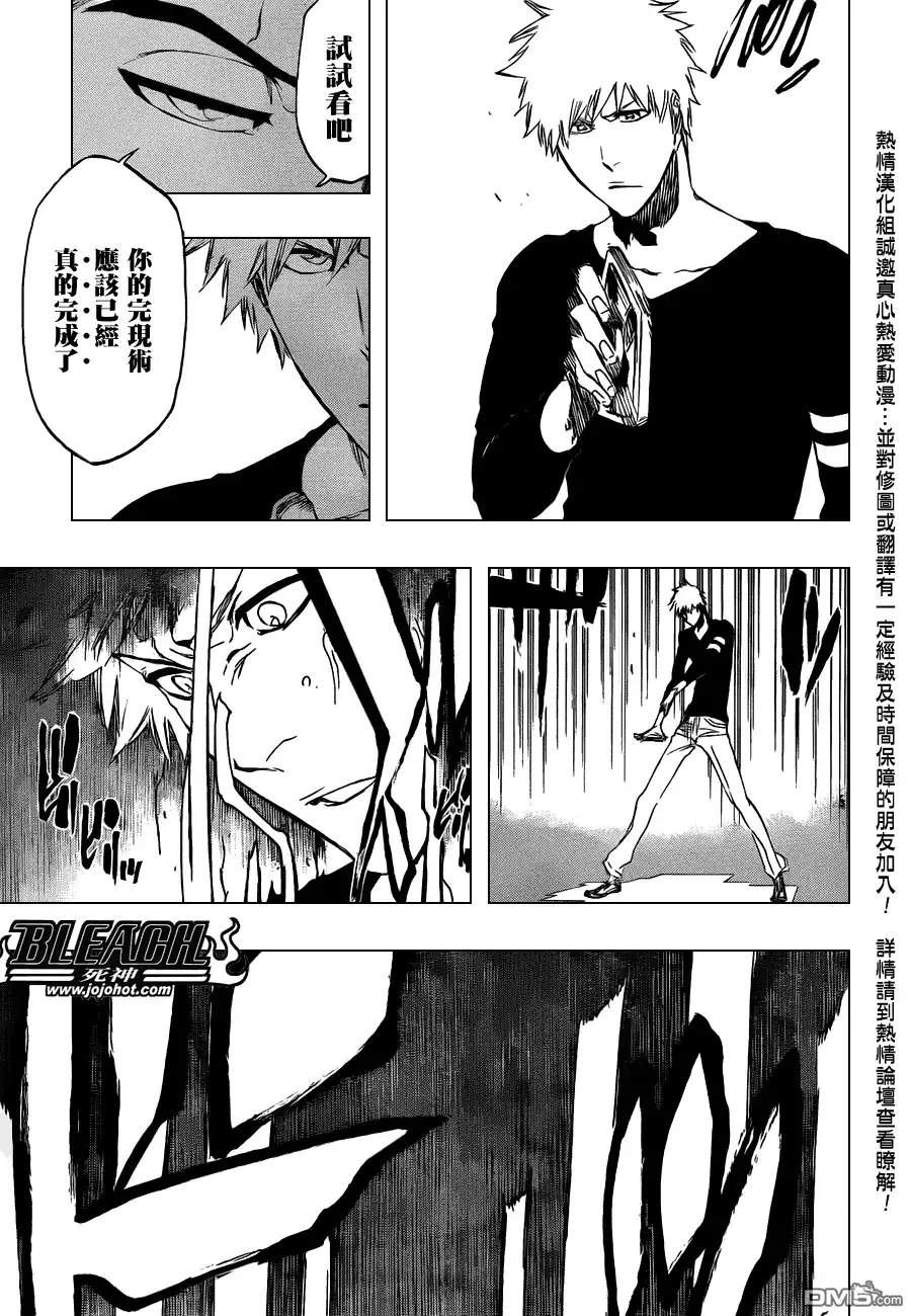 《死神》第452话 erosion/implosion 第9页