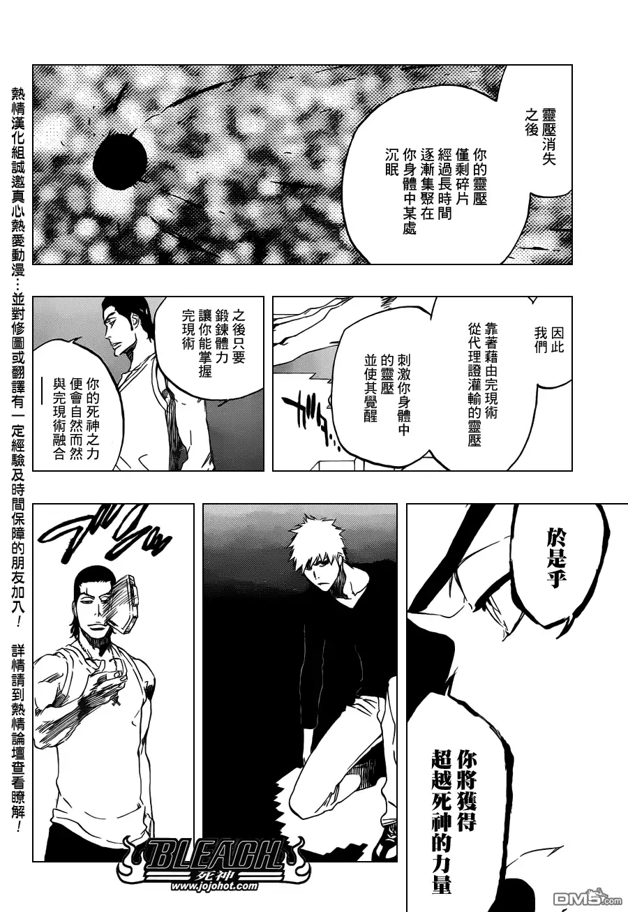 《死神》第452话 erosion/implosion 第8页