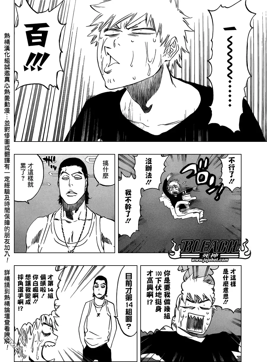 《死神》第452话 erosion/implosion 第2页