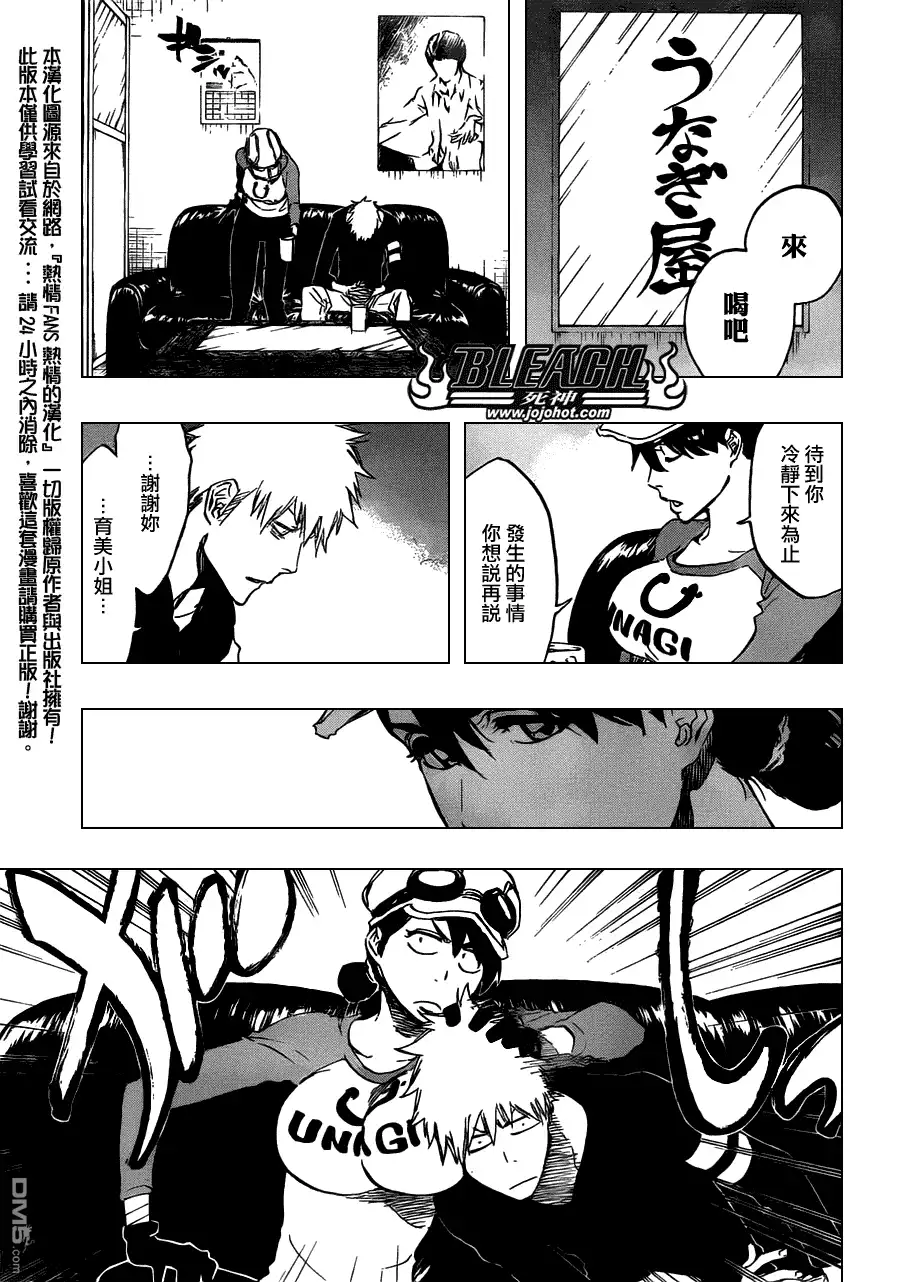《死神》第453话 Mute Your 第15页