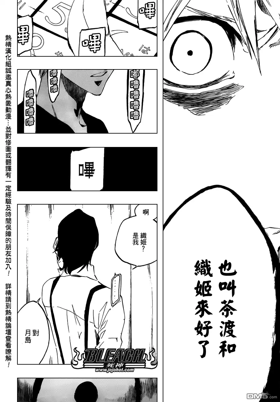 《死神》第453话 Mute Your 第8页