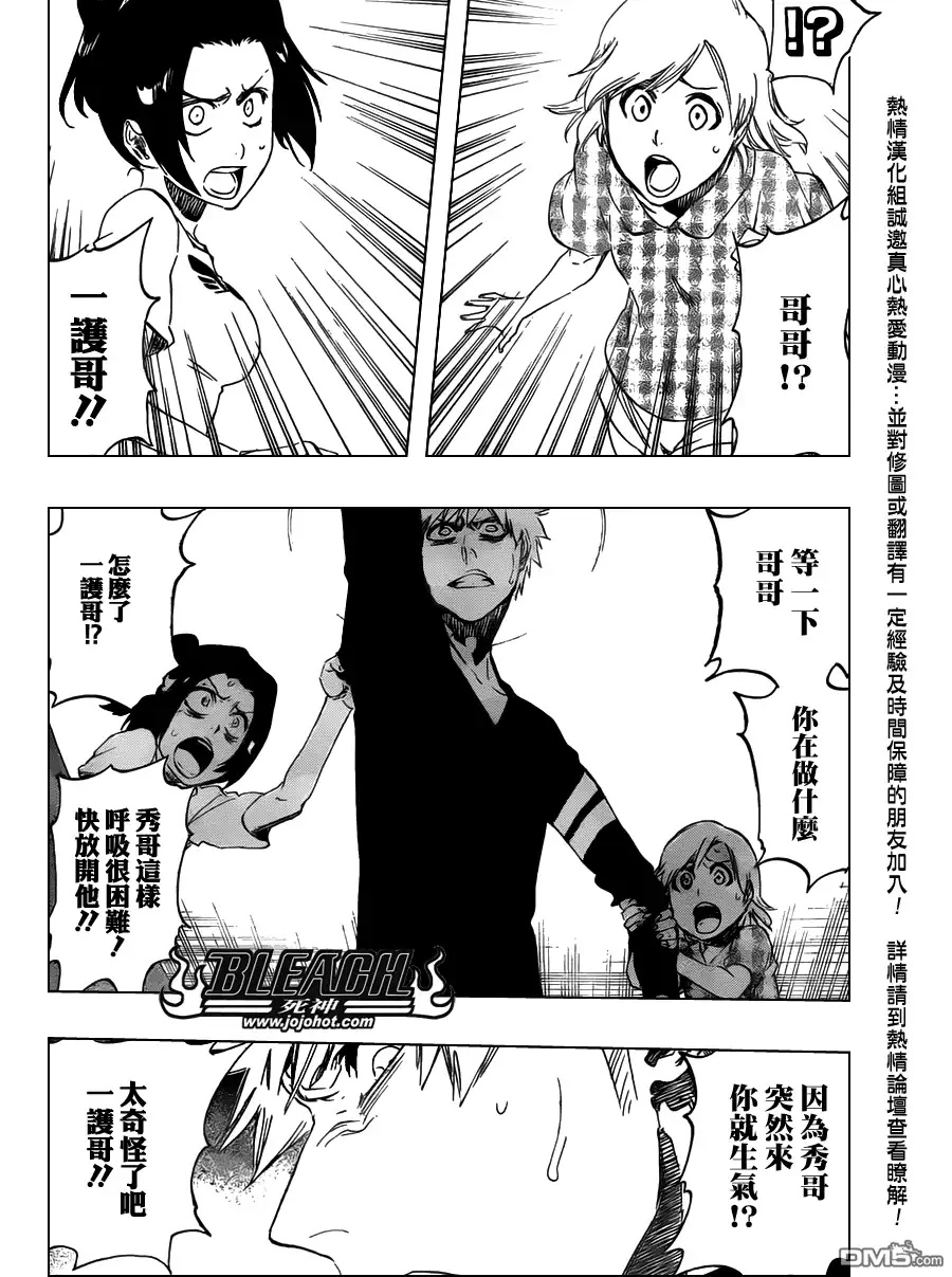 《死神》第453话 Mute Your 第4页