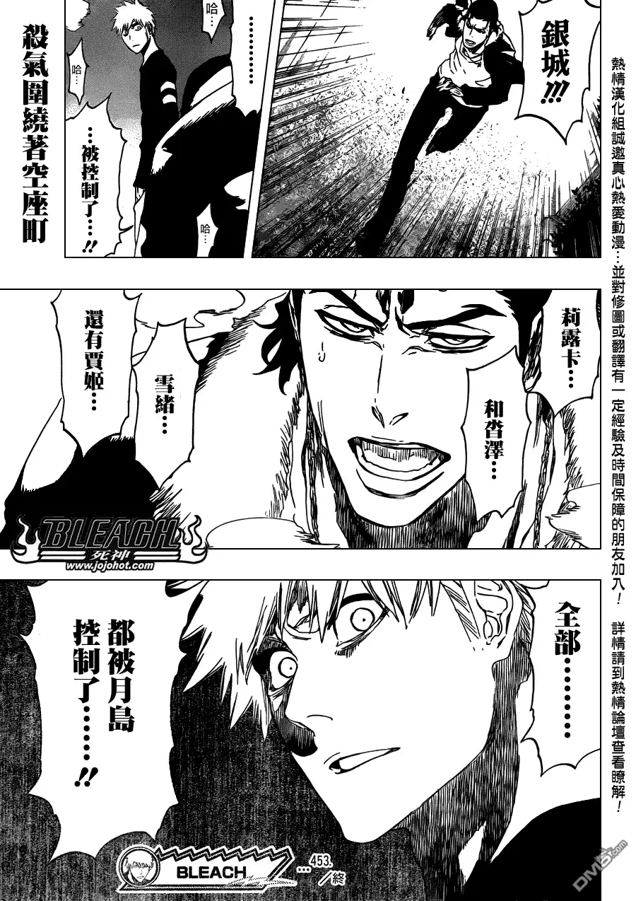 《死神》第453话 Mute Your 第19页
