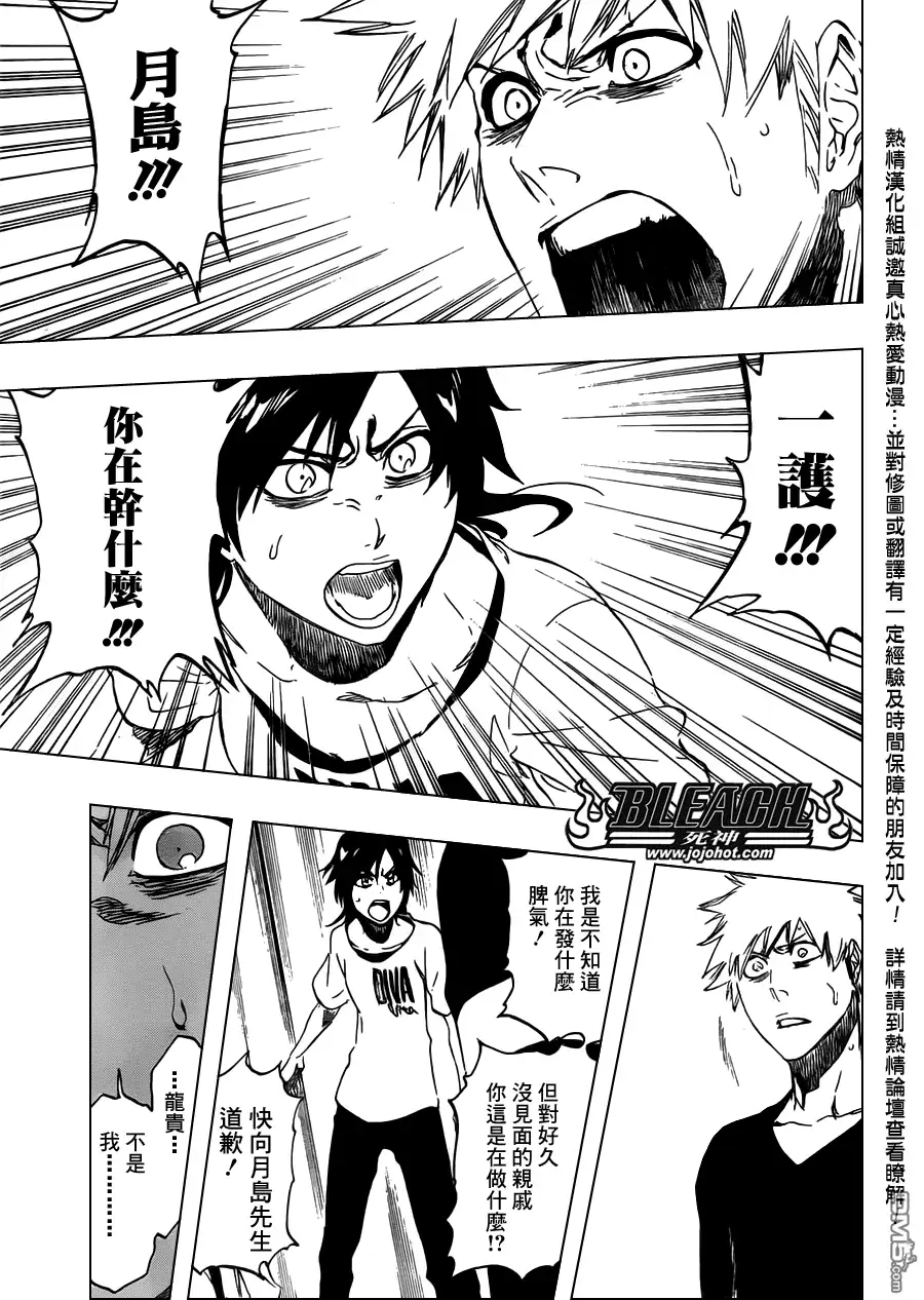 《死神》第453话 Mute Your 第11页
