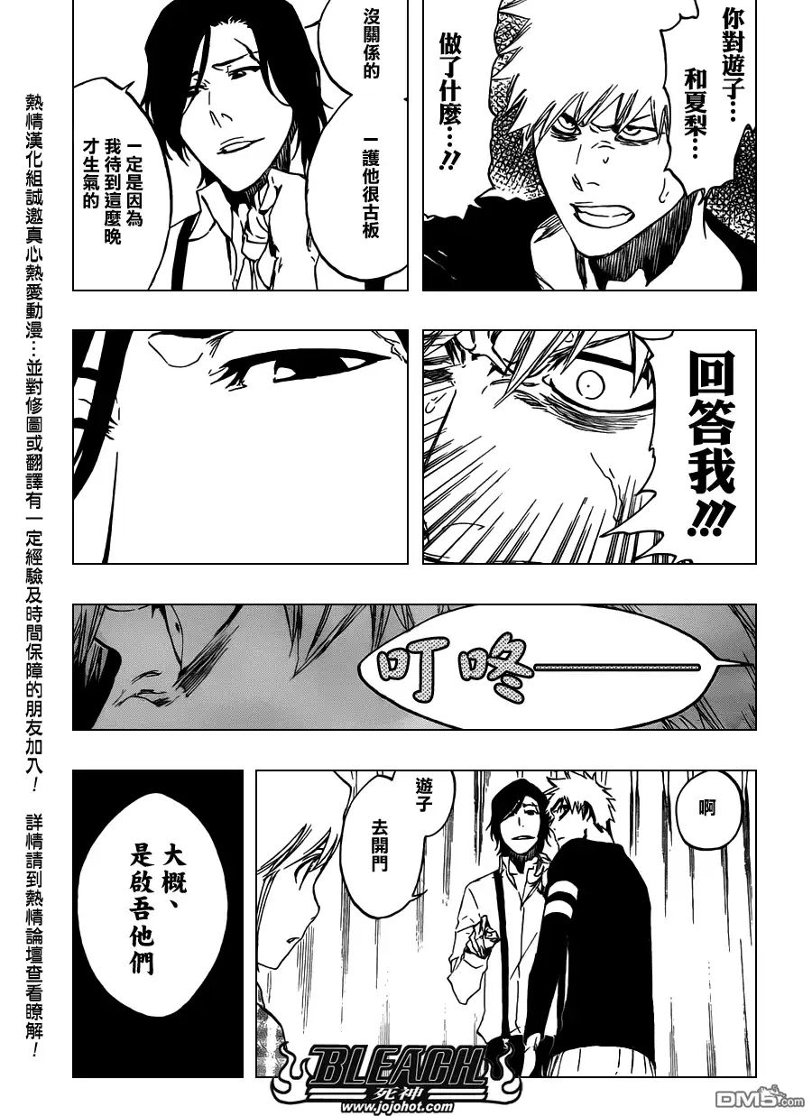 《死神》第453话 Mute Your 第5页