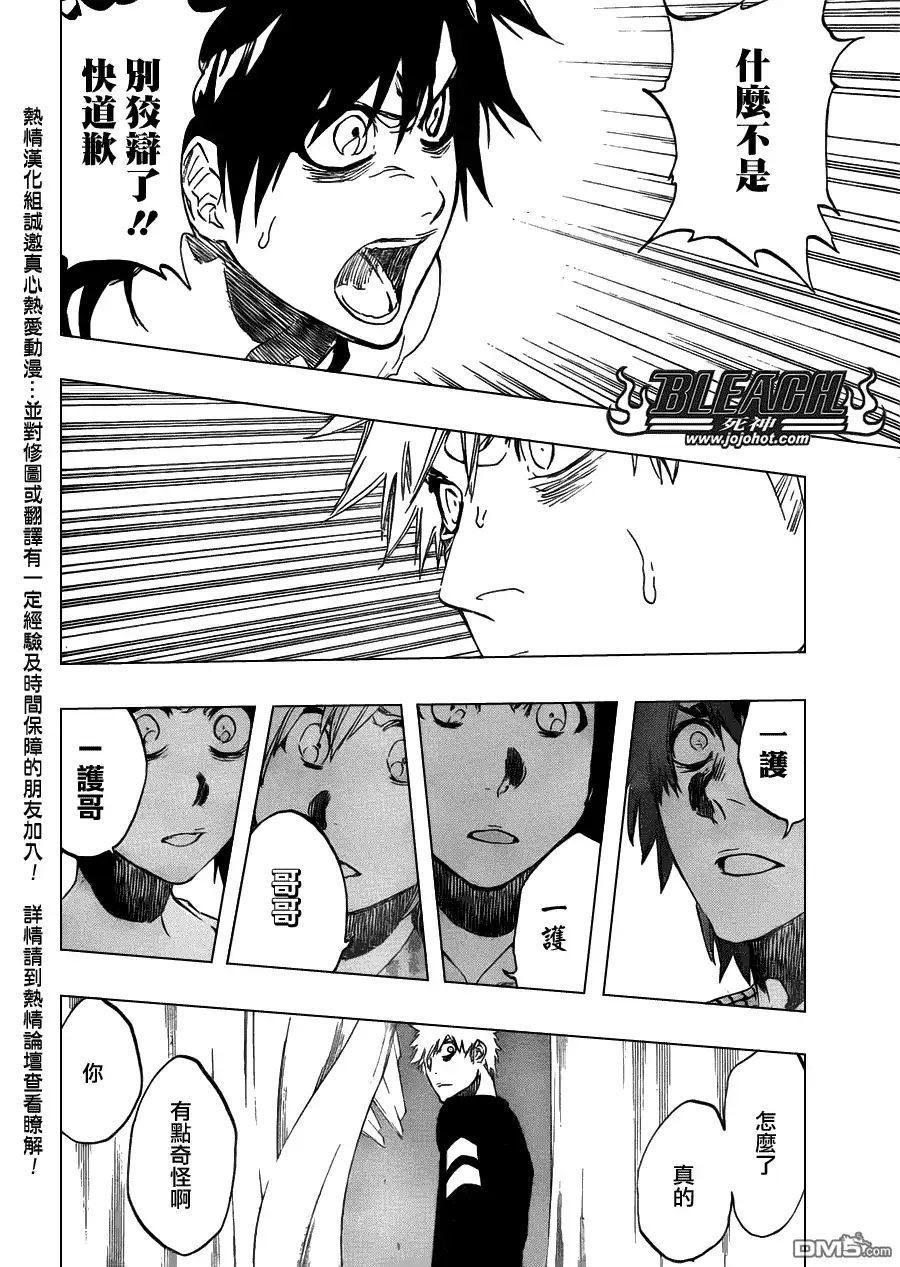 《死神》第453话 Mute Your 第12页