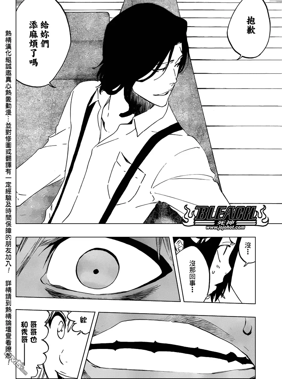 《死神》第453话 Mute Your 第2页