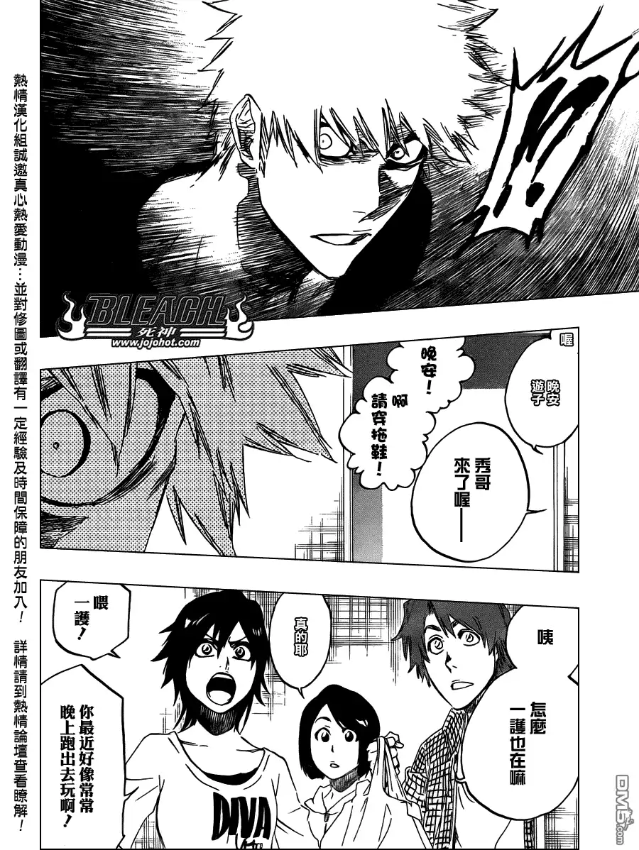 《死神》第453话 Mute Your 第6页