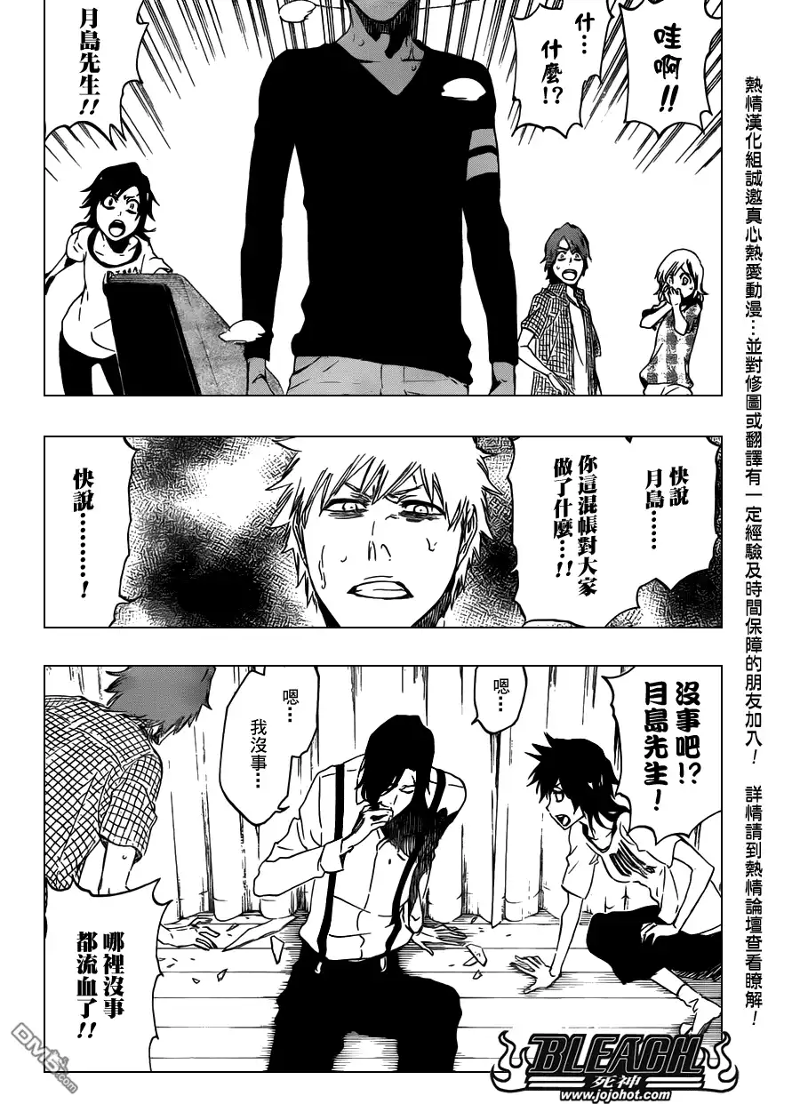 《死神》第453话 Mute Your 第10页