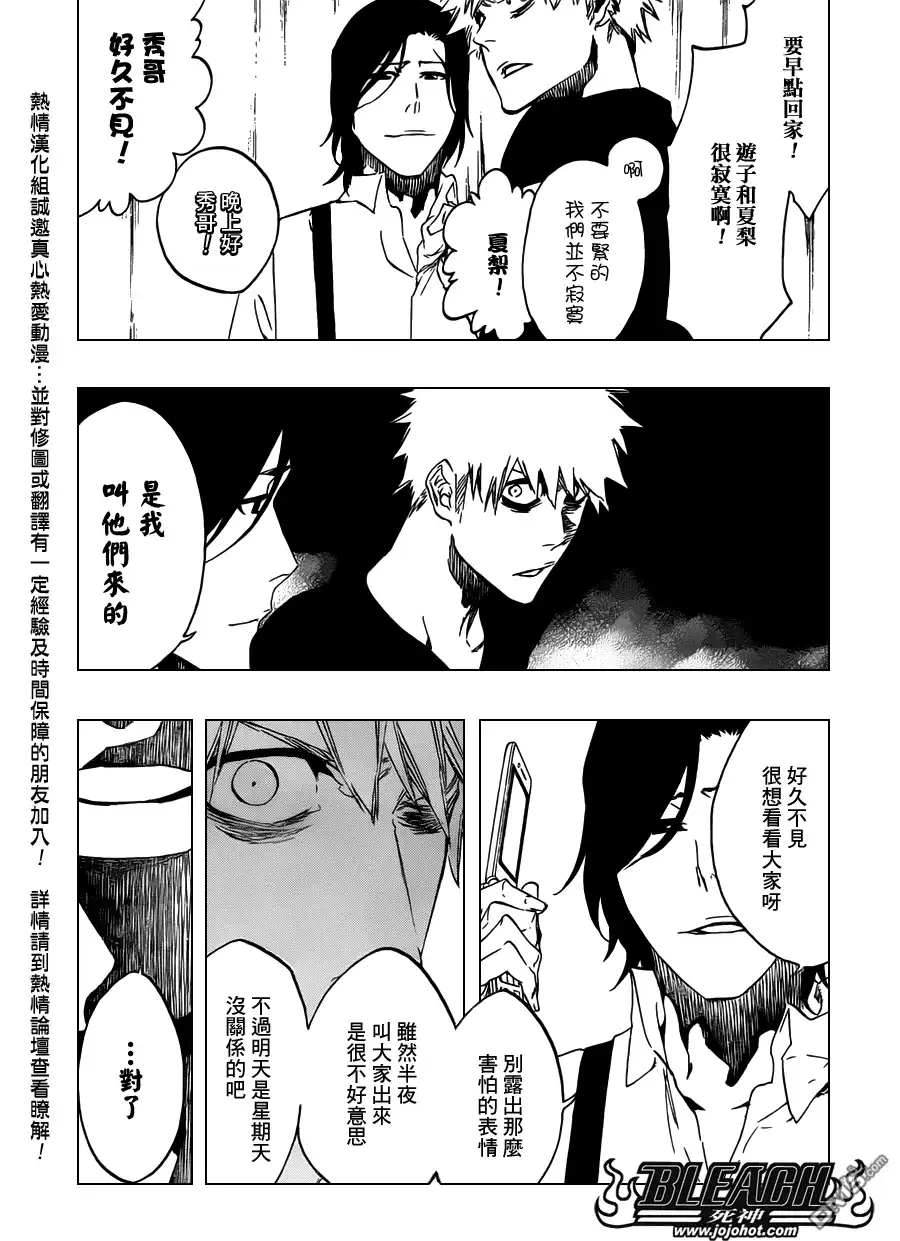 《死神》第453话 Mute Your 第7页