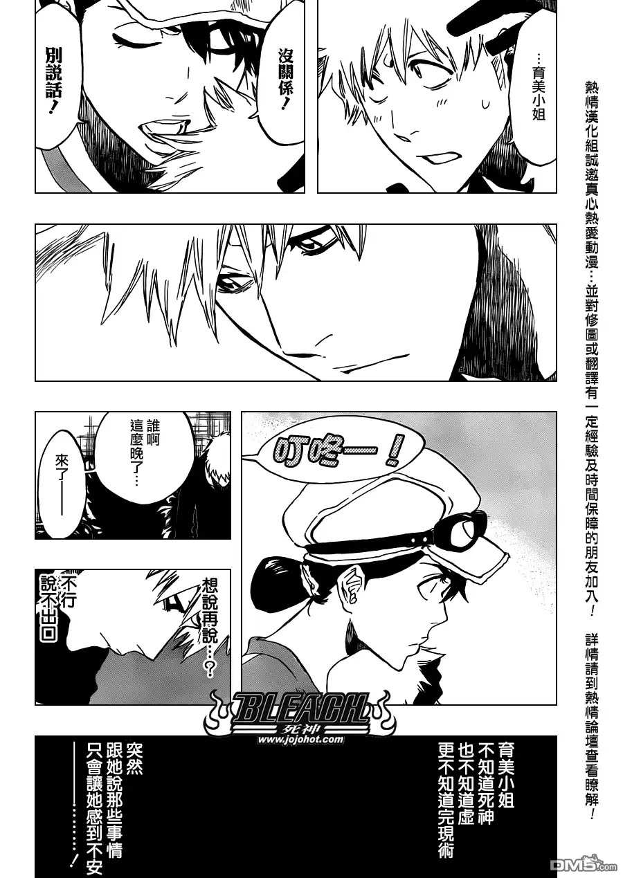 《死神》第453话 Mute Your 第16页