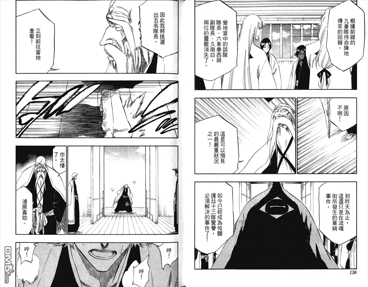 《死神》第36卷 第70页
