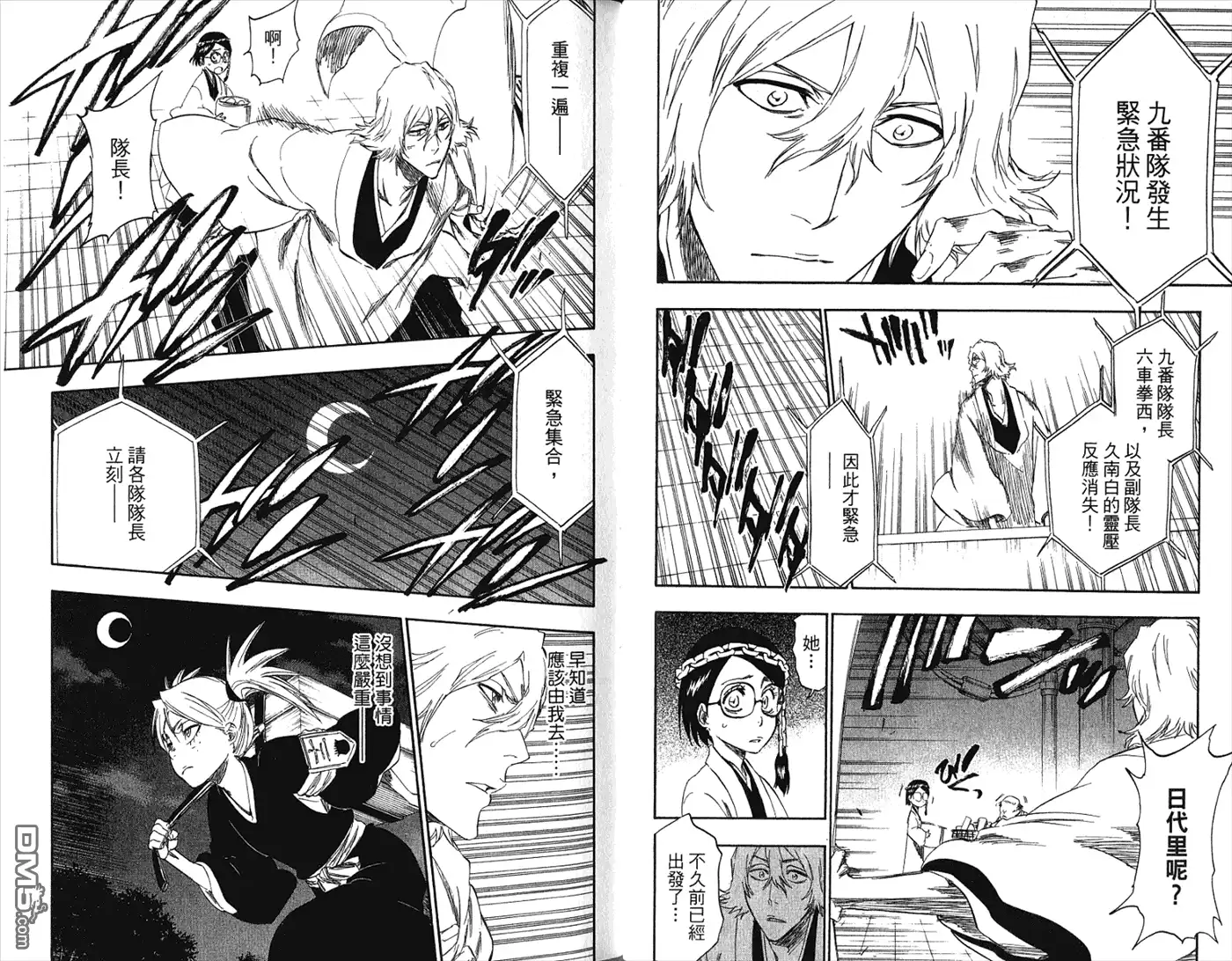 《死神》第36卷 第68页