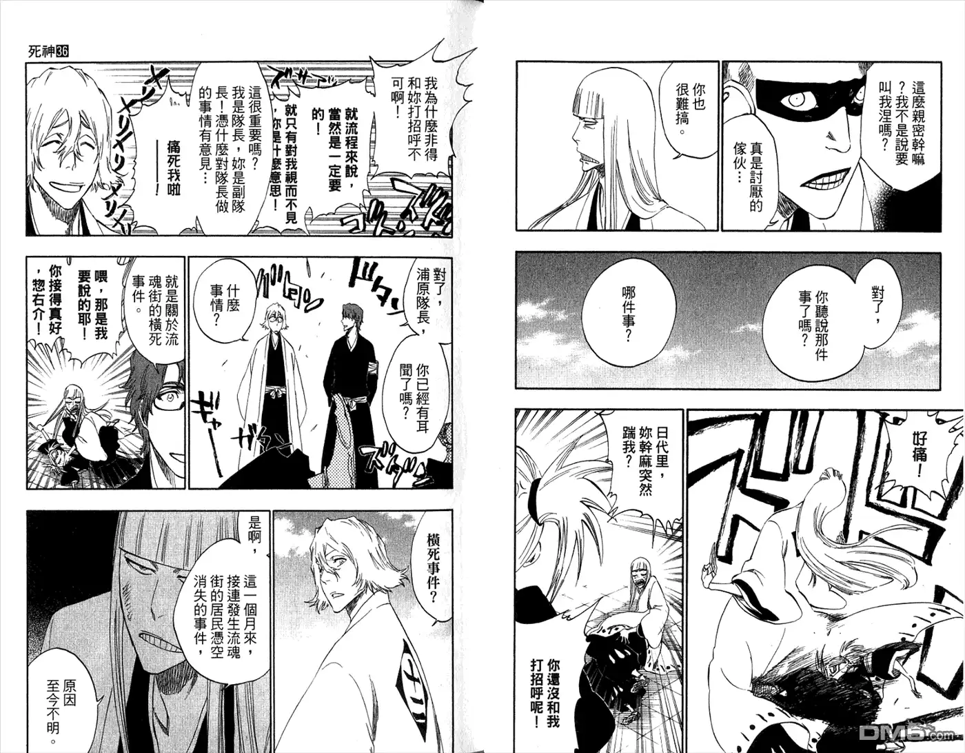 《死神》第36卷 第50页