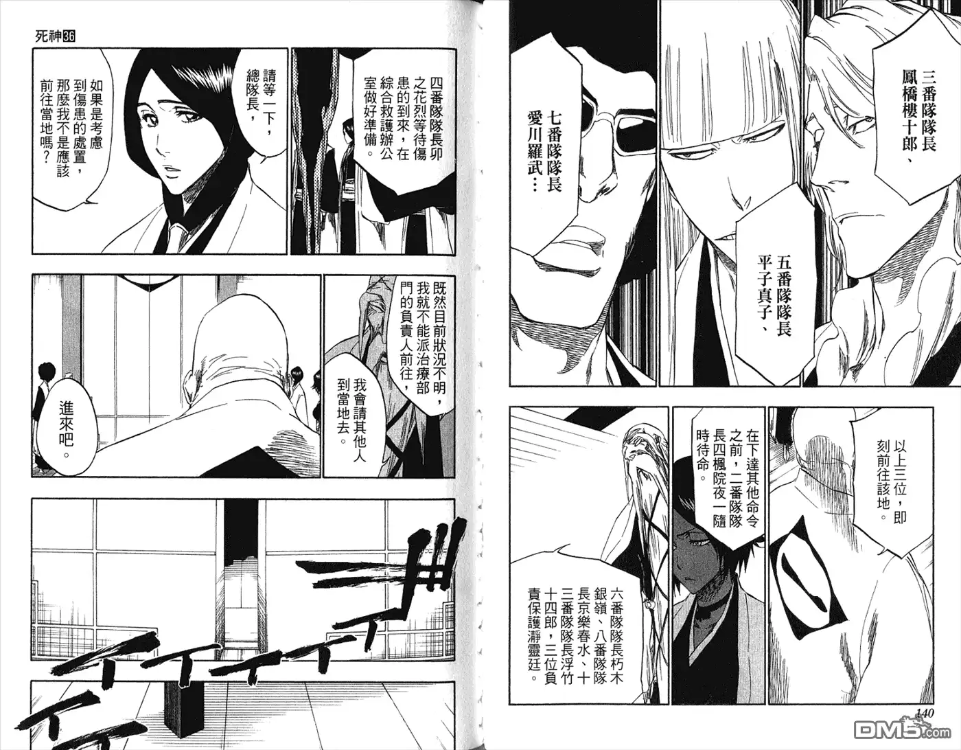 《死神》第36卷 第72页